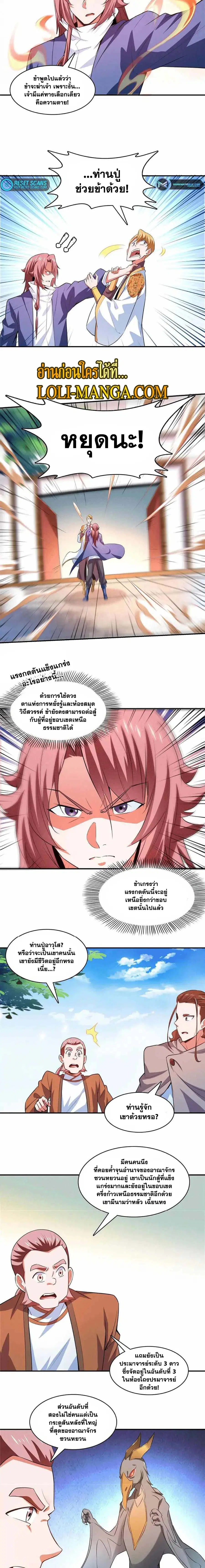 Library to Heaven’s Path ตอนที่ 252 หน้า 4