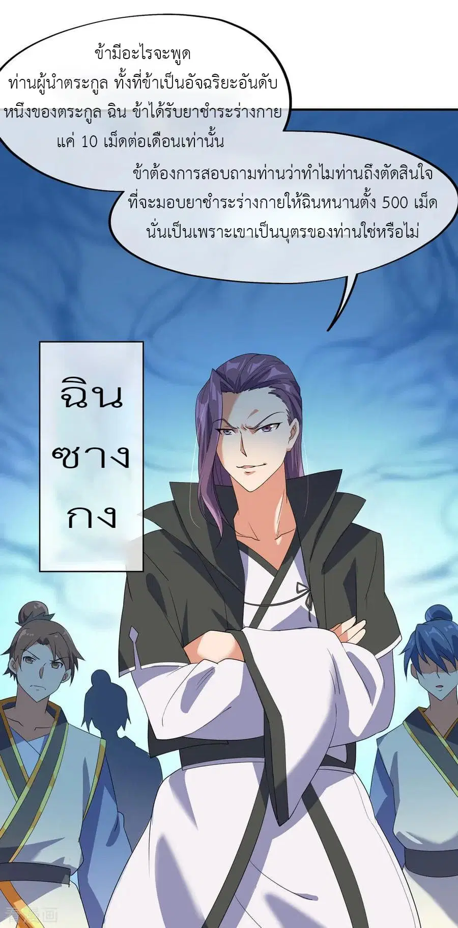 Peerless Battle Spirit (Tian Cang Zi Dongman) ตอนที่ 20 หน้า 5