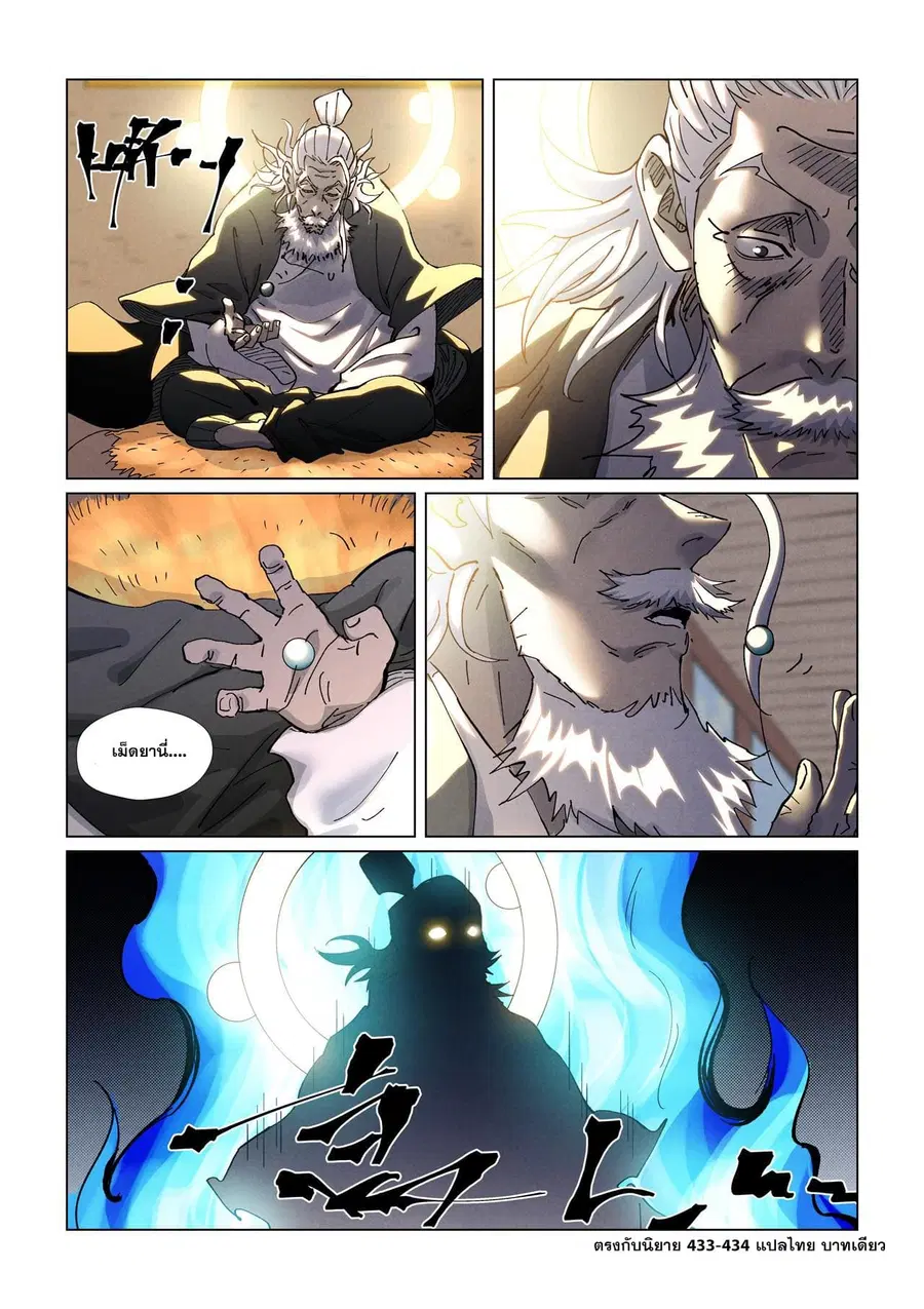 Tales of Demons and Gods ตอนที่ 423 หน้า 19