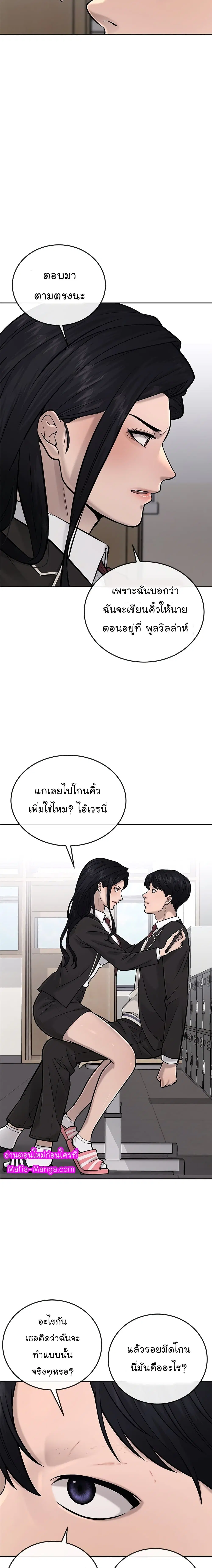 Quest Supremacy ตอนที่ 36 หน้า 17