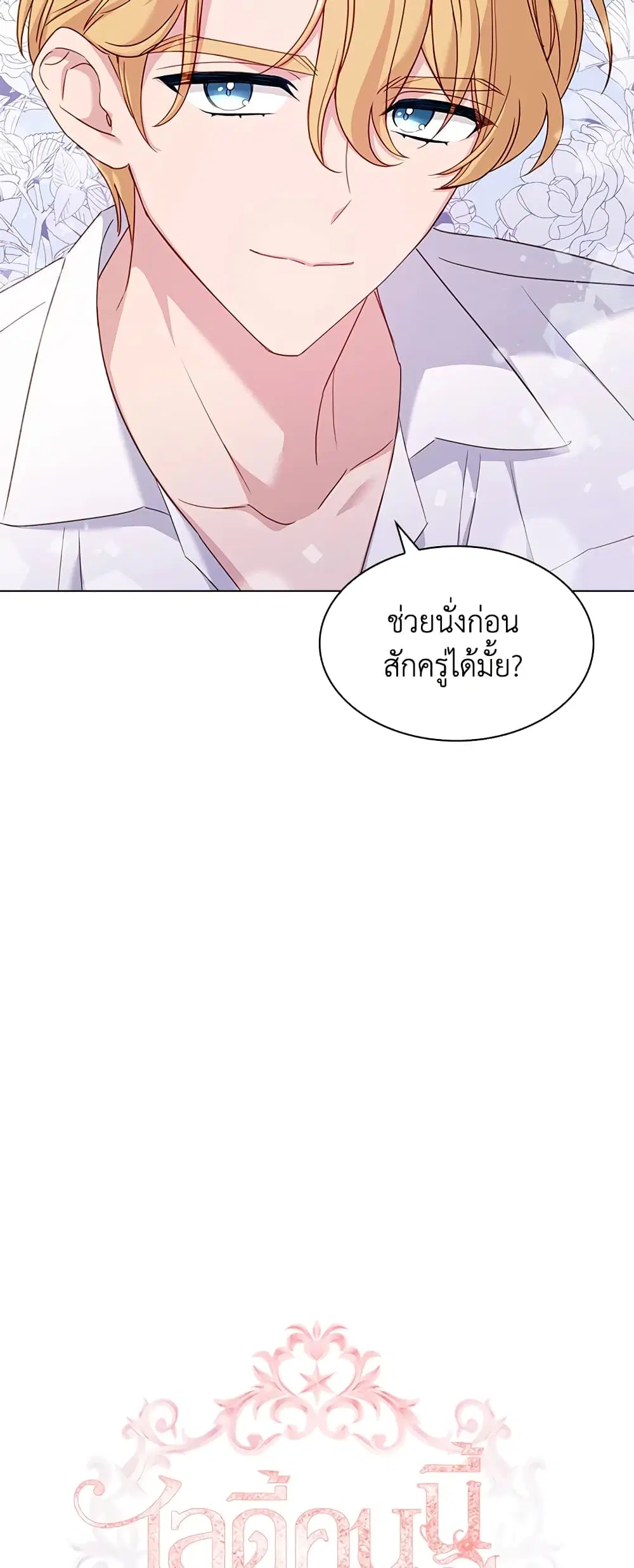 The Lady Needs a Break ตอนที่ 36 หน้า 8