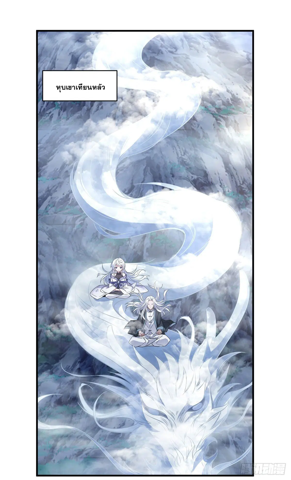 My Female Disciples are all Future Masters of the Heavens ตอนที่ 45 หน้า 41
