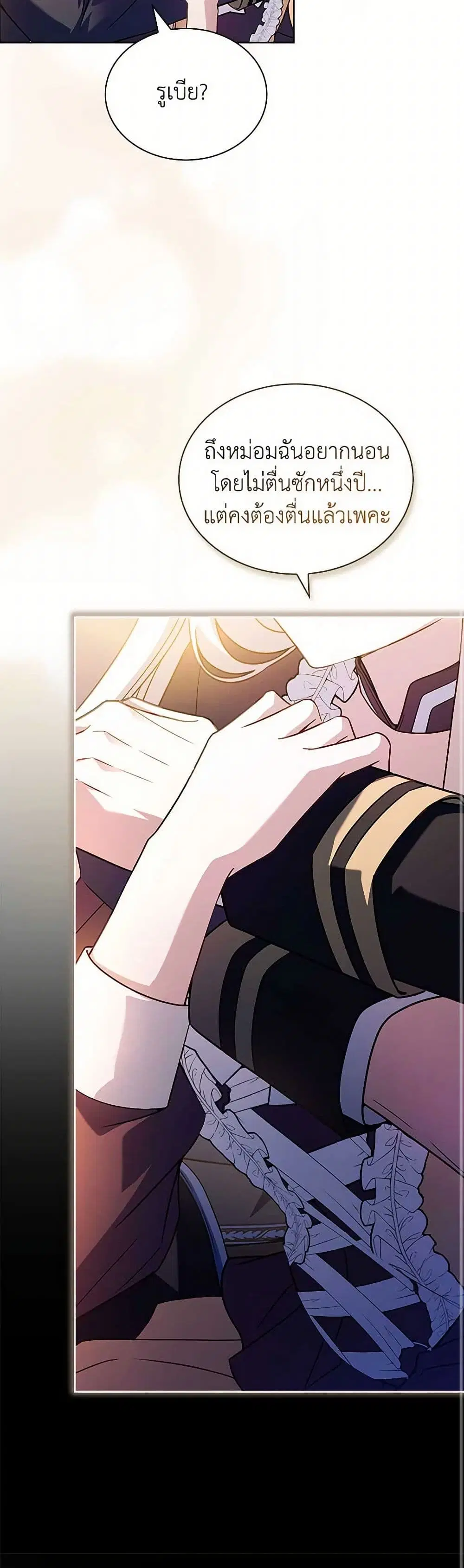 The Lady Needs a Break ตอนที่ 149 หน้า 28