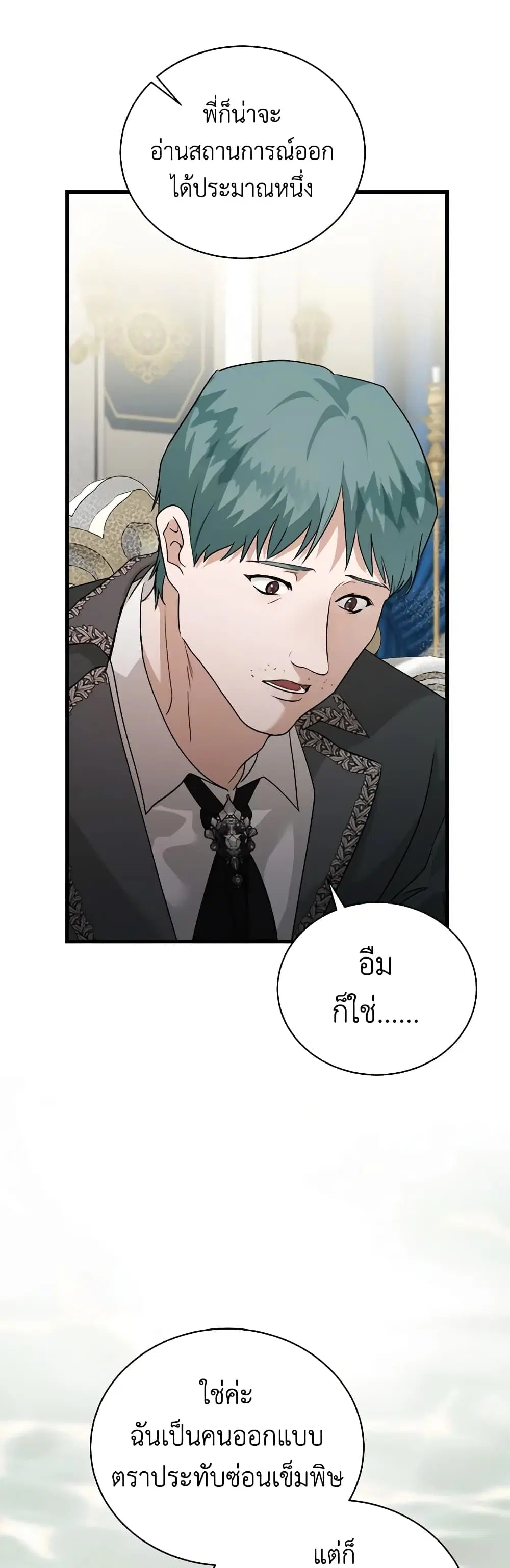 The Villainess Lives Again ตอนที่ 168 หน้า 15