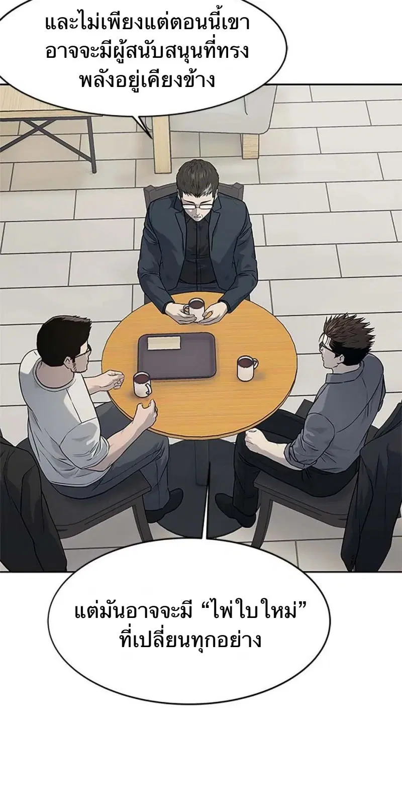 God of Blackfield ตอนที่ 207 หน้า 59