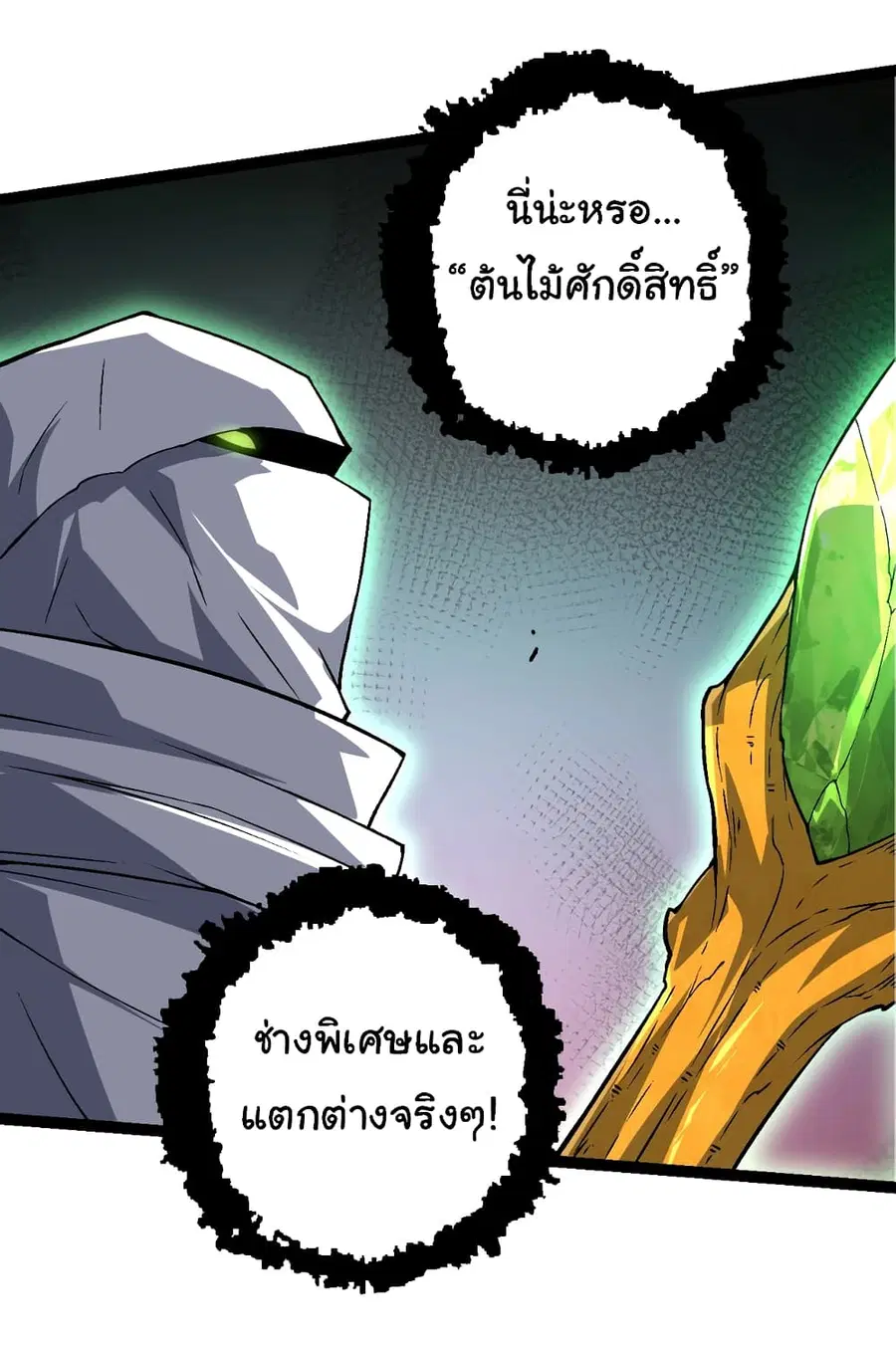 Evolution Begins With A Big Tree ตอนที่ 142 หน้า 36