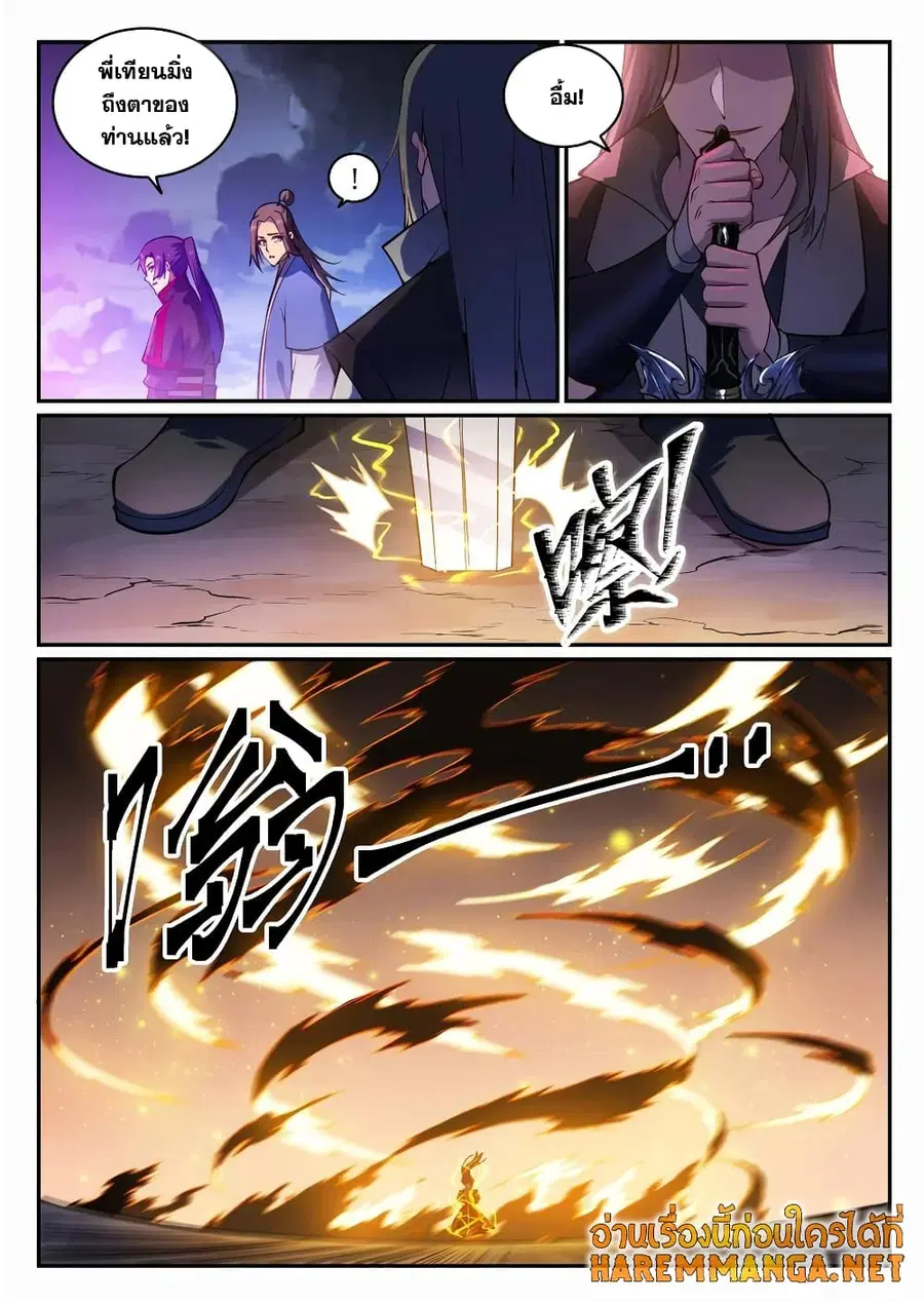 Bailian Chengshen ตอนที่ 706 หน้า 5