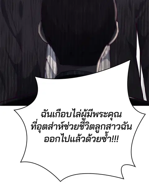 The Boy of Death ตอนที่ 24 หน้า 145