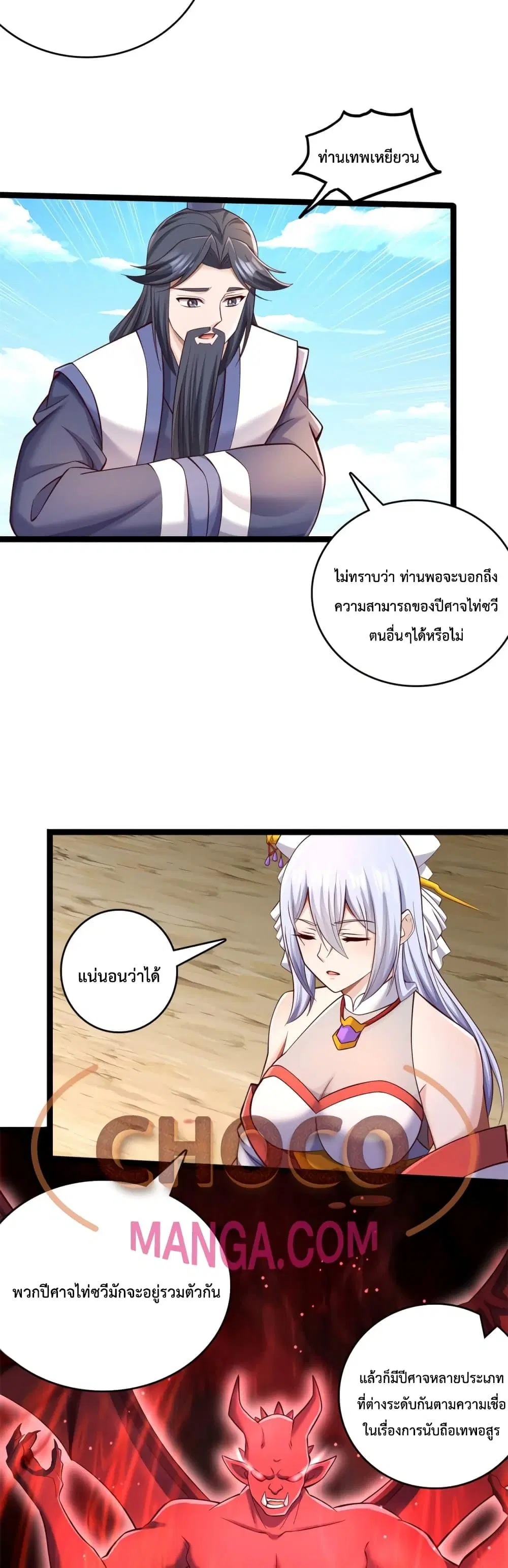 I Can Become A Sword God ตอนที่ 66 หน้า 13