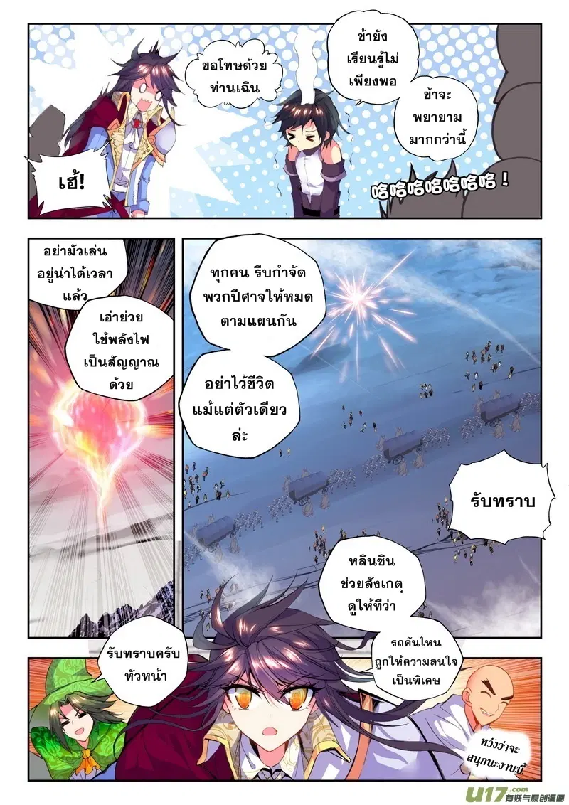 Shen Yin Wang Zuo ตอนที่ 59 หน้า 4