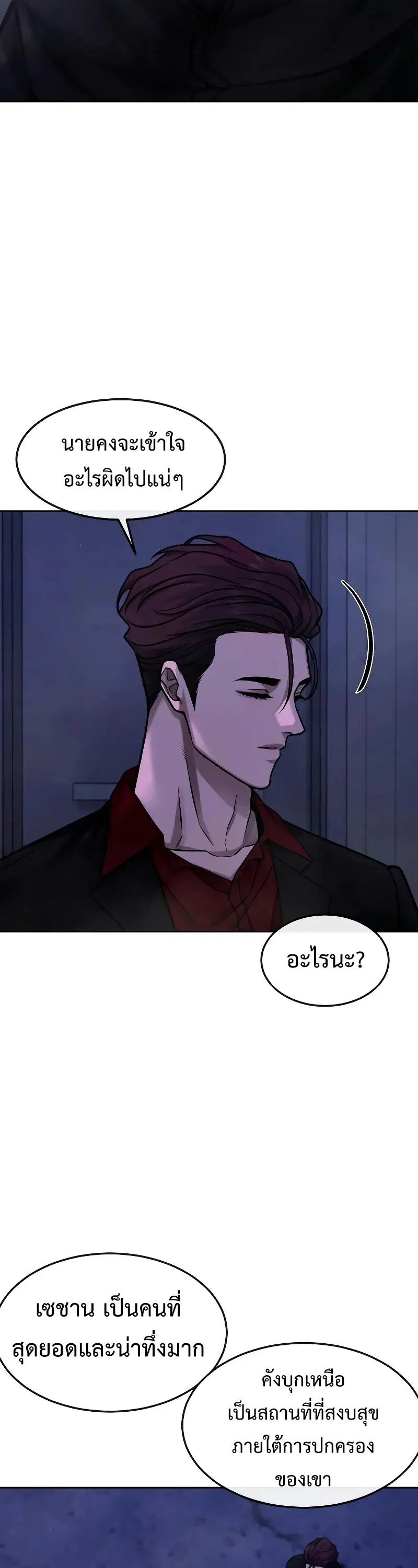Quest Supremacy ตอนที่ 123 หน้า 18