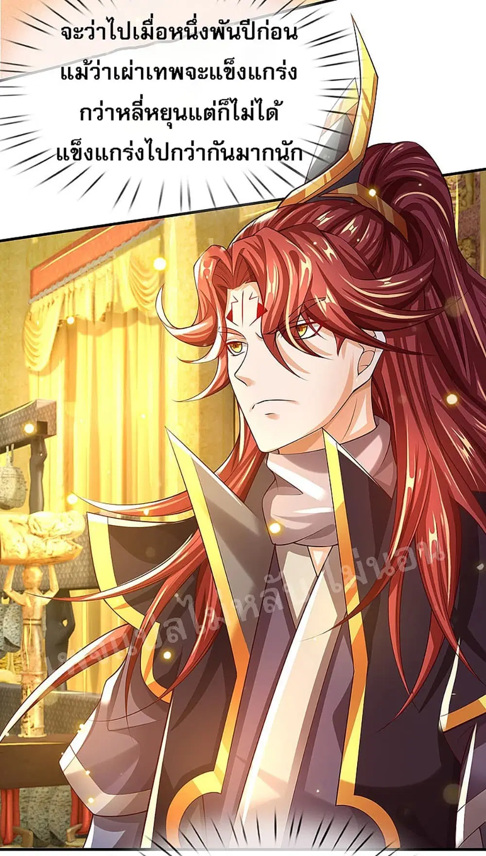 Ultimate Demon King System ตอนที่ 38 หน้า 26