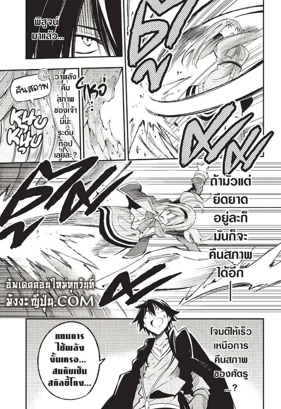 Hitoribocchi no Isekai Kouryaku ตอนที่ 121 หน้า 8