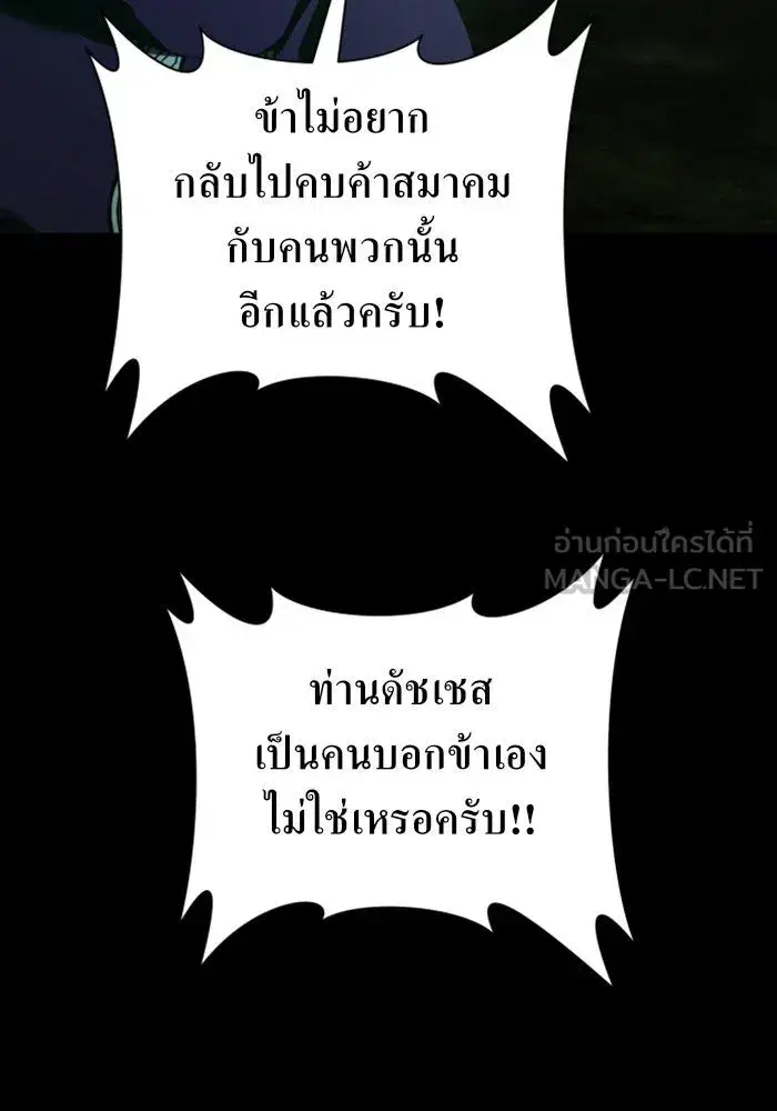 Your Throne ตอนที่ 119 หน้า 110