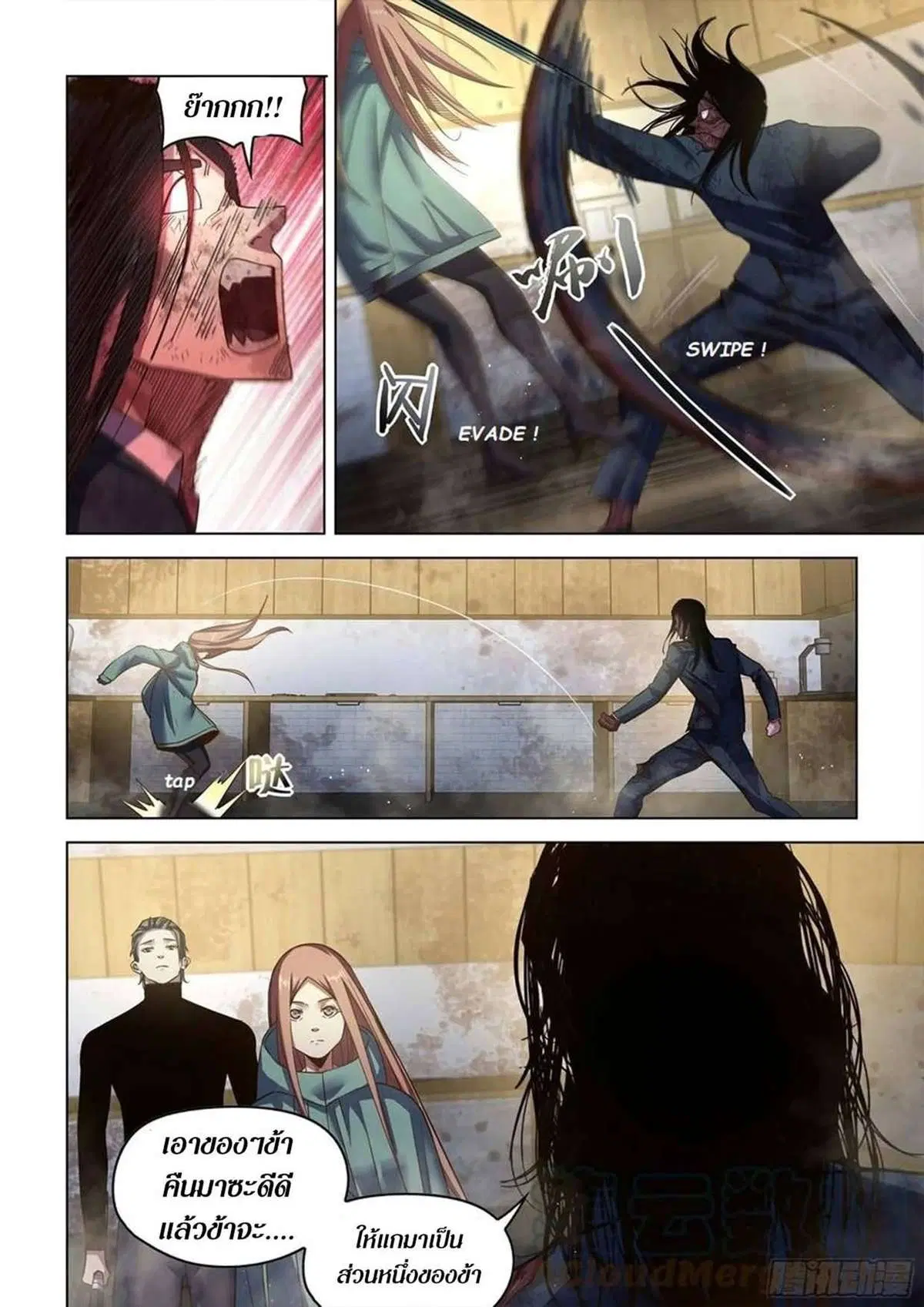 The Last Human ตอนที่ 509 หน้า 10