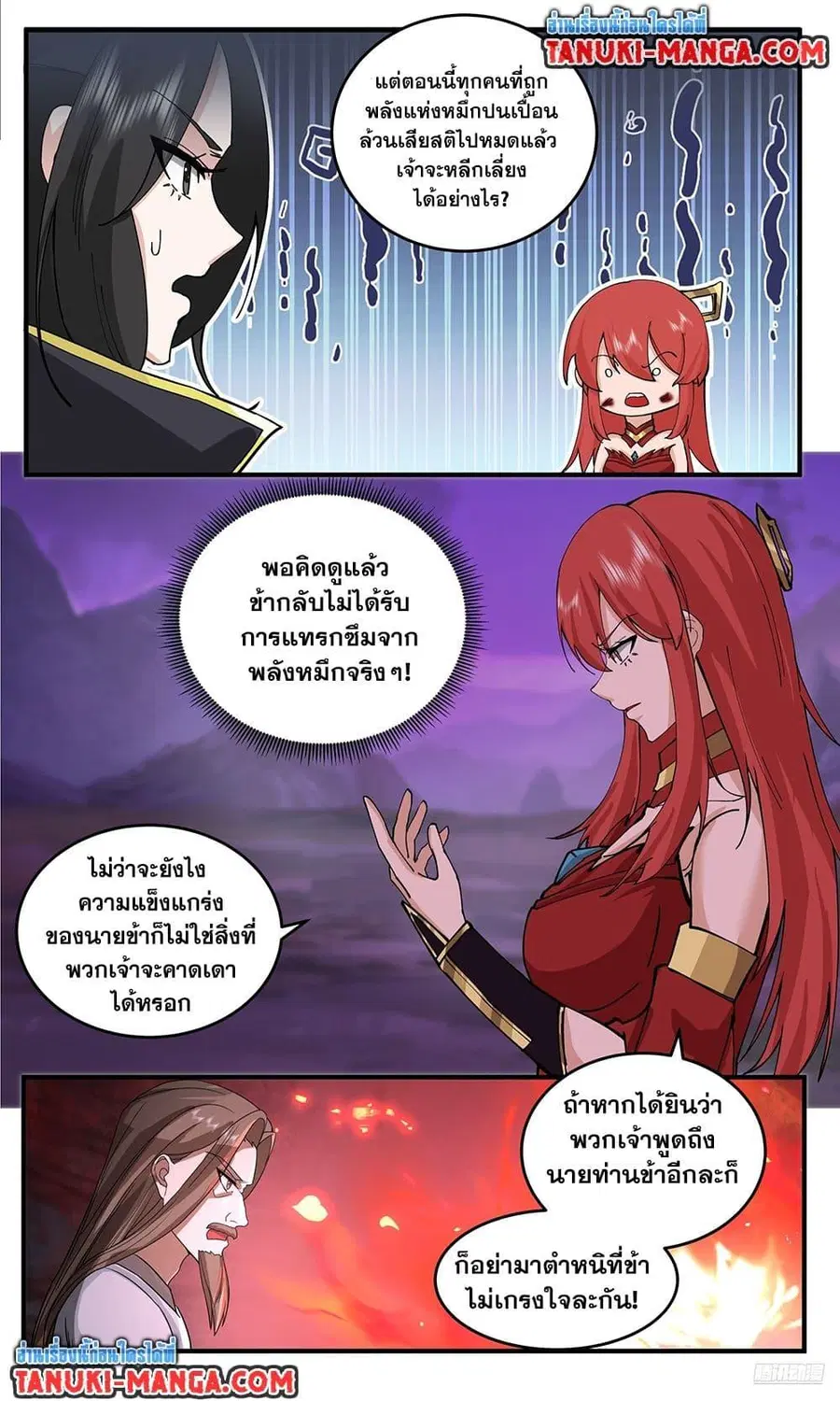 Martial Peak ตอนที่ 3769 หน้า 8
