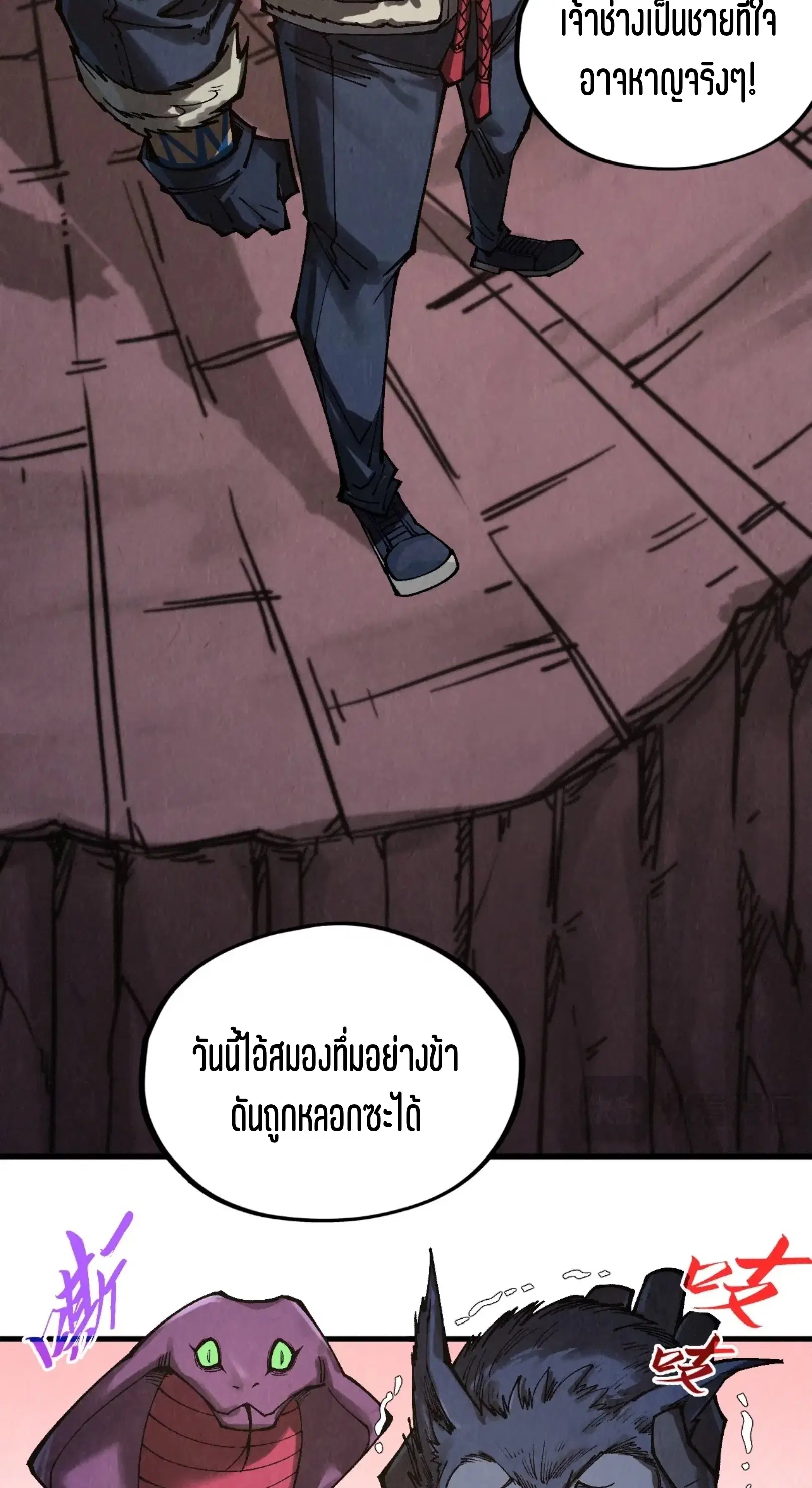 The Eternal Supreme ตอนที่ 345 หน้า 8