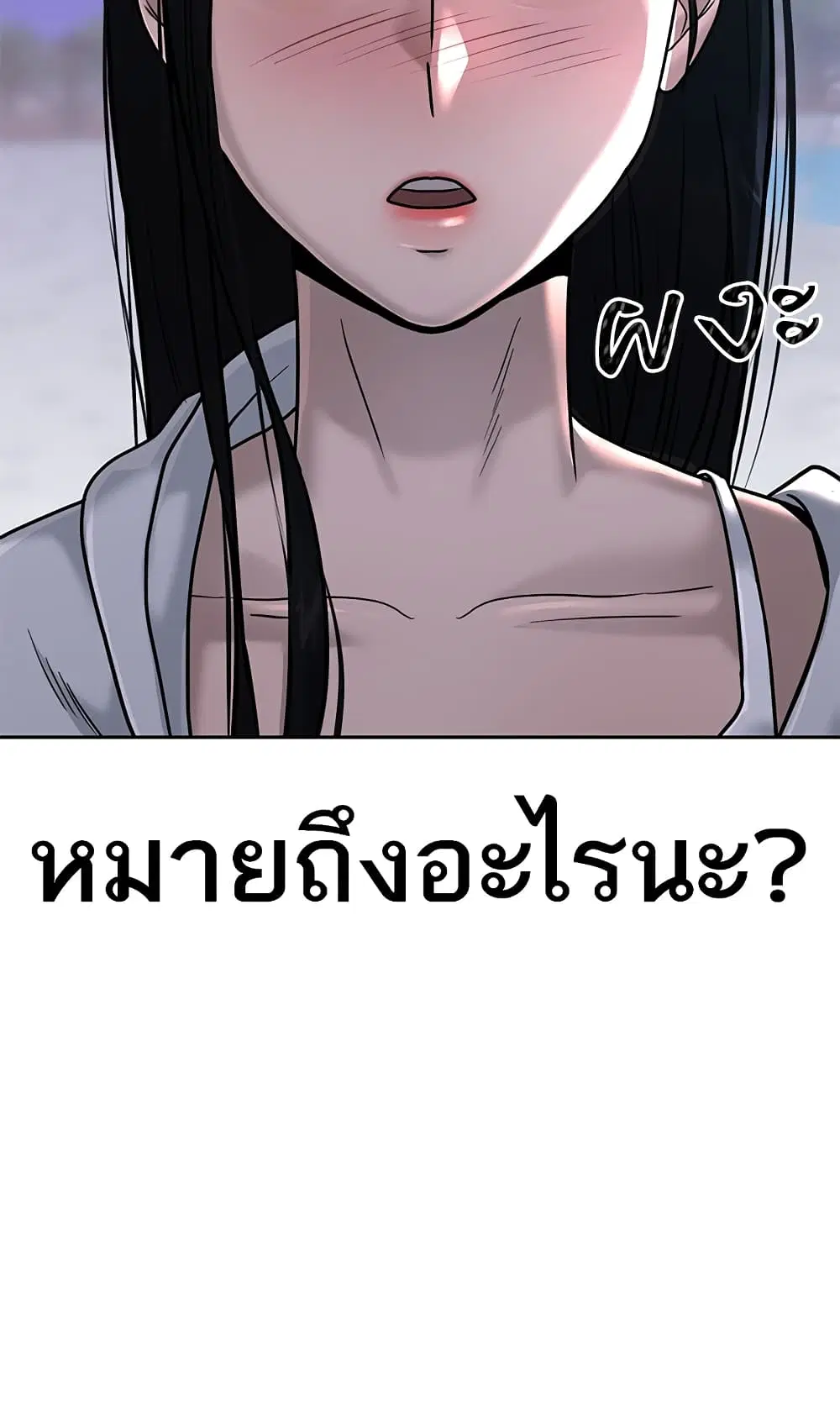 Quest Supremacy ตอนที่ 14 หน้า 63