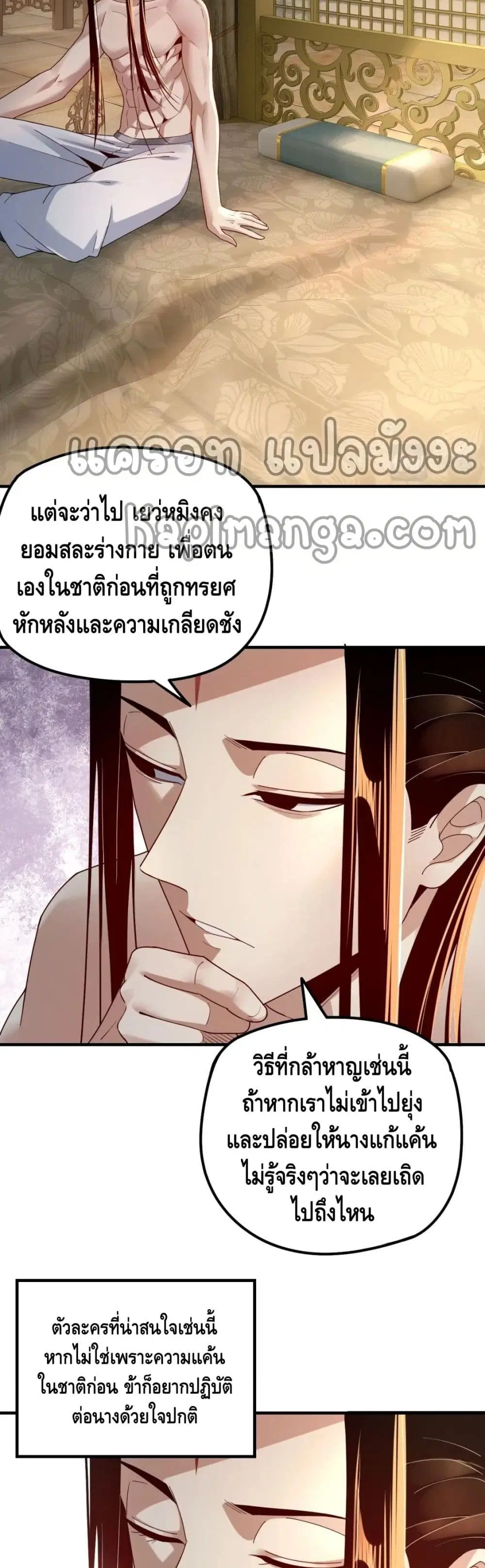 Villain is here ตอนที่ 35 หน้า 8