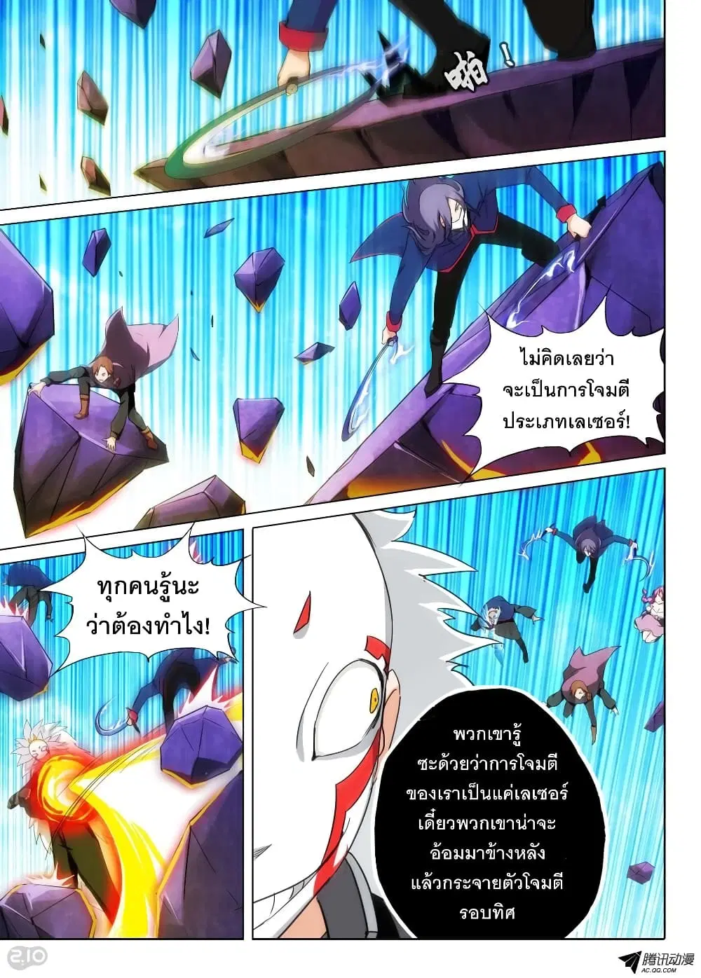 Silver Gravekeeper ตอนที่ 126 หน้า 9