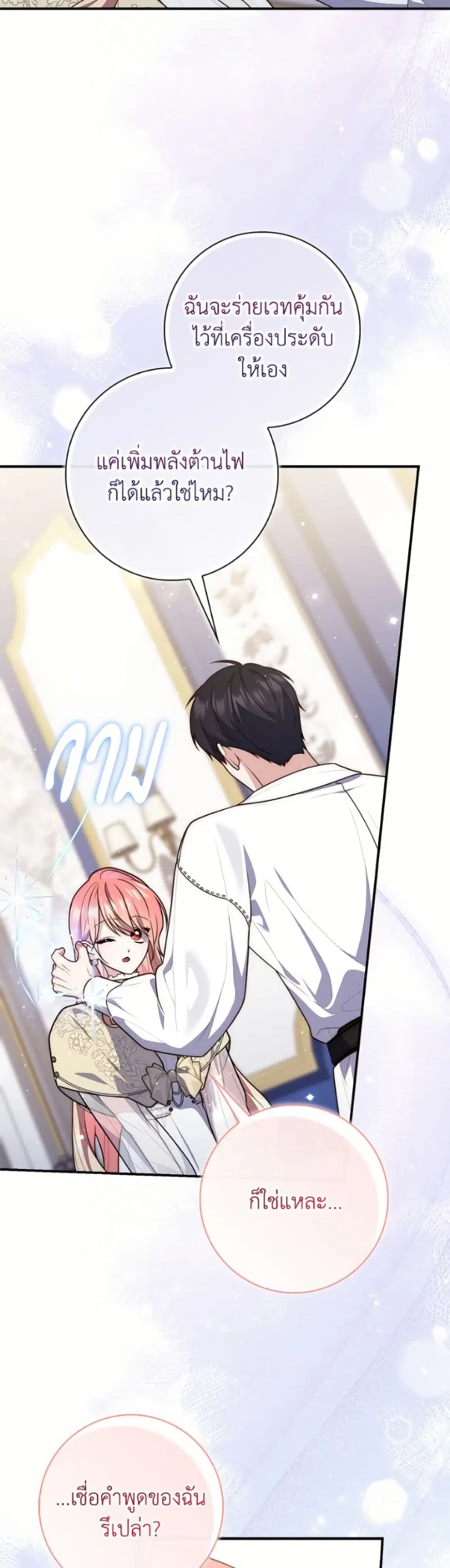 Fortune-Telling Lady ตอนที่ 132 หน้า 36