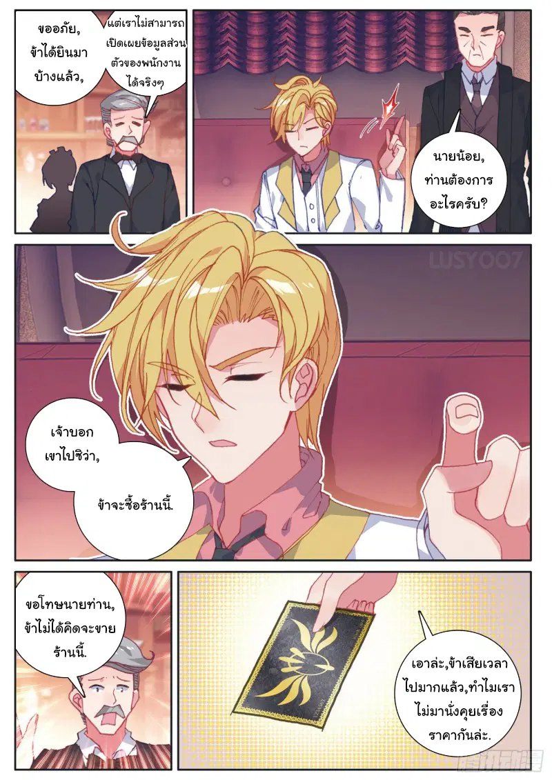 Douluo Dalu III: Longwang Chuanshuo ตอนที่ 176 หน้า 9