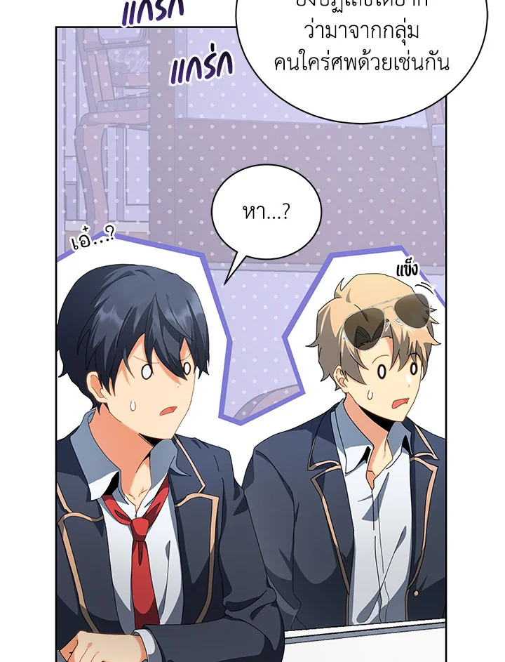 Necromancer Academy’s Genius Summoner ตอนที่ 10 หน้า 96