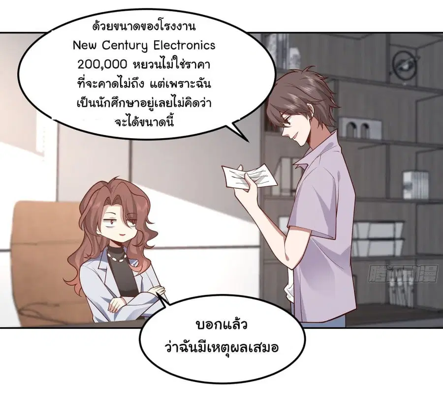 I Really Don’t Want to be Reborn ตอนที่ 79 หน้า 13
