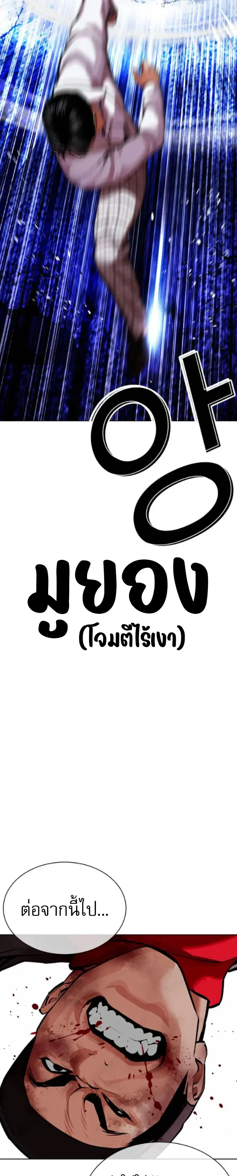 Lookism ตอนที่ 614 หน้า 35