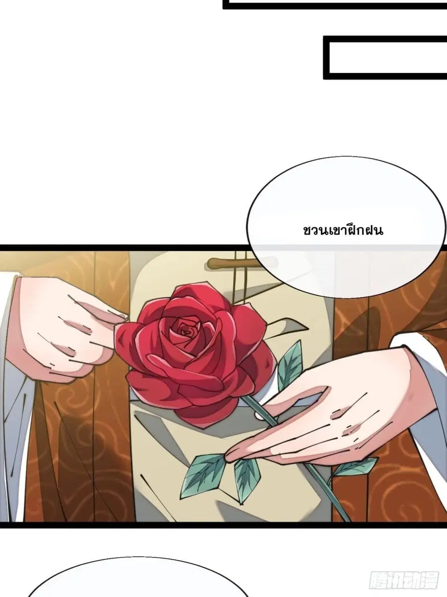 I’m Really Not the Son of Luck ตอนที่ 76 หน้า 36