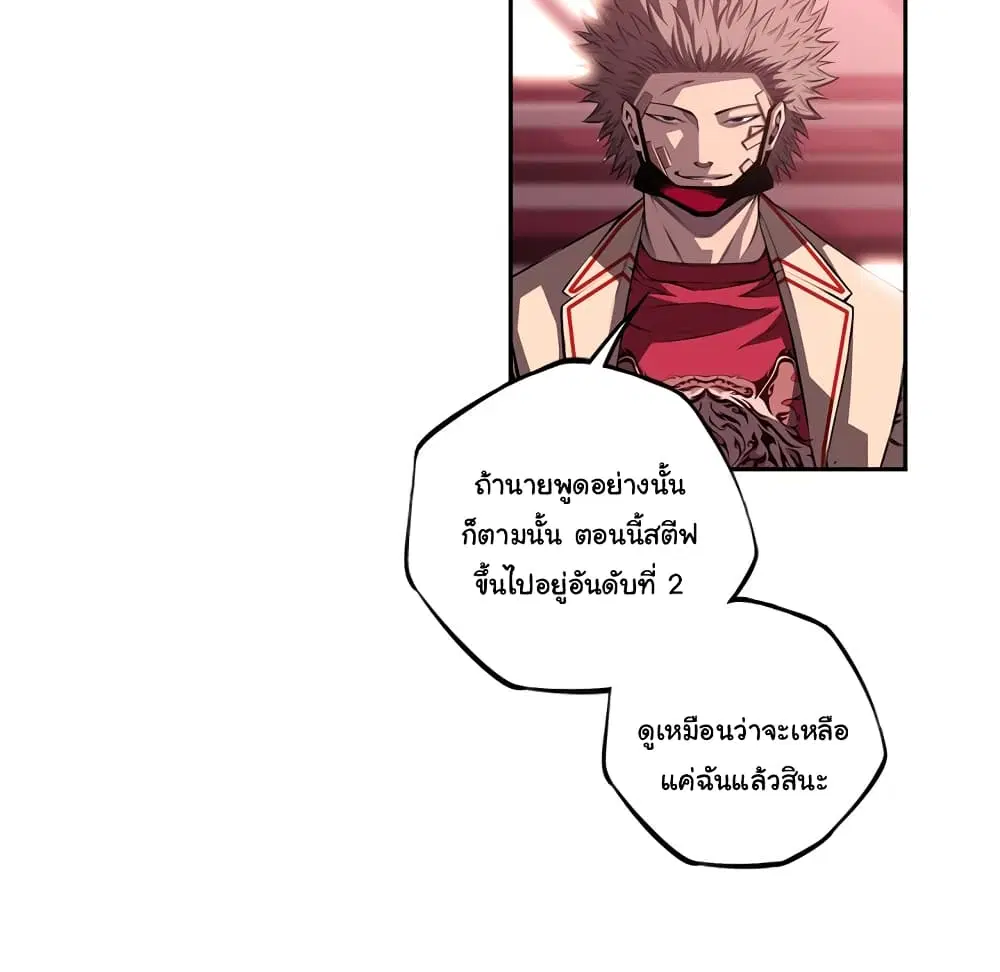 SuperNova ตอนที่ 105 หน้า 92