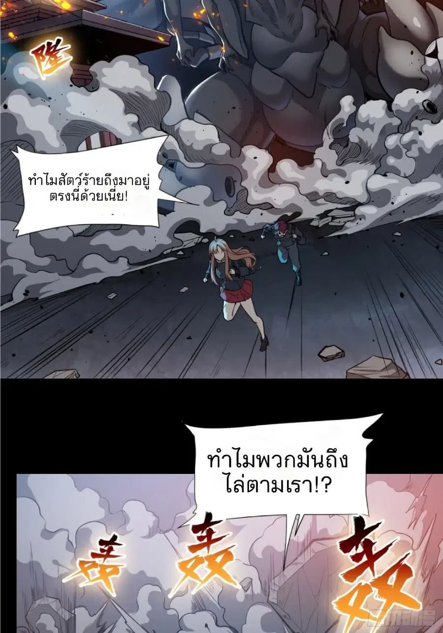 Legend of Star General ตอนที่ 10 หน้า 10