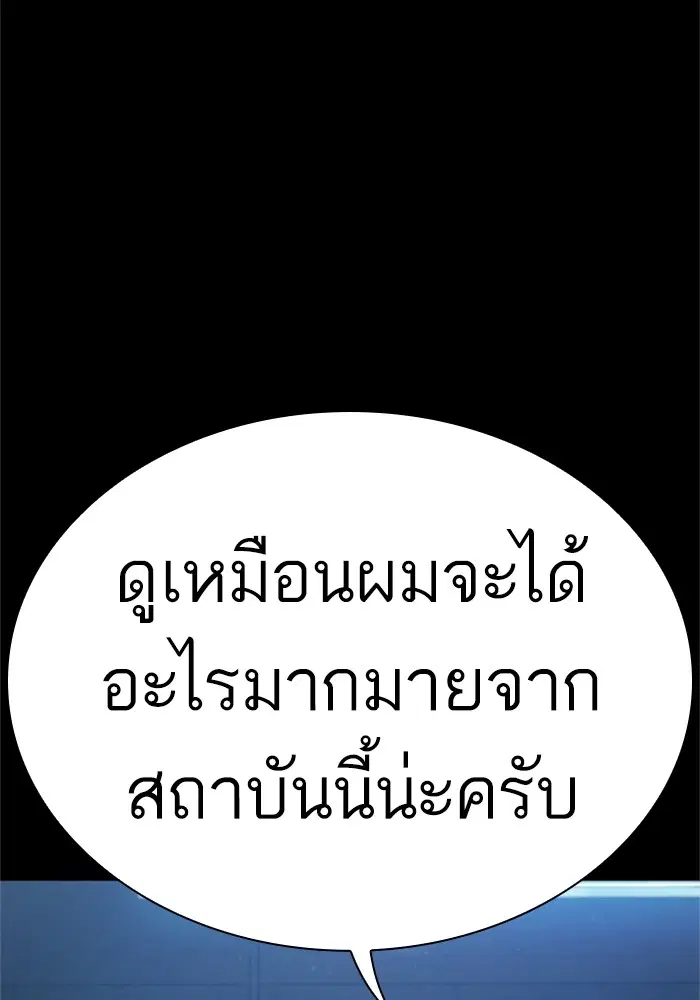 How to Fight ตอนที่ 160 หน้า 75