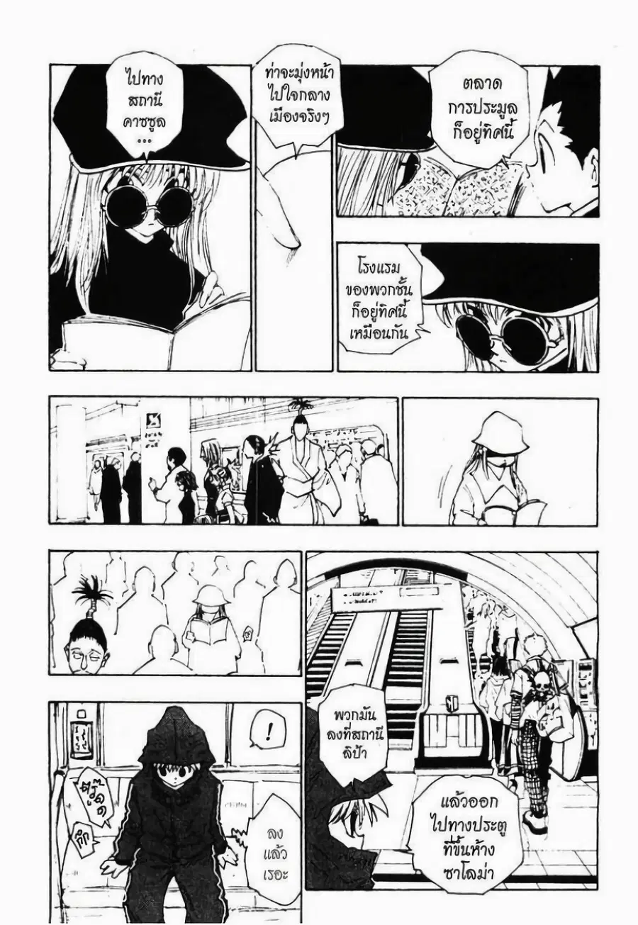 Hunter x Hunter ตอนที่ 110 หน้า 8
