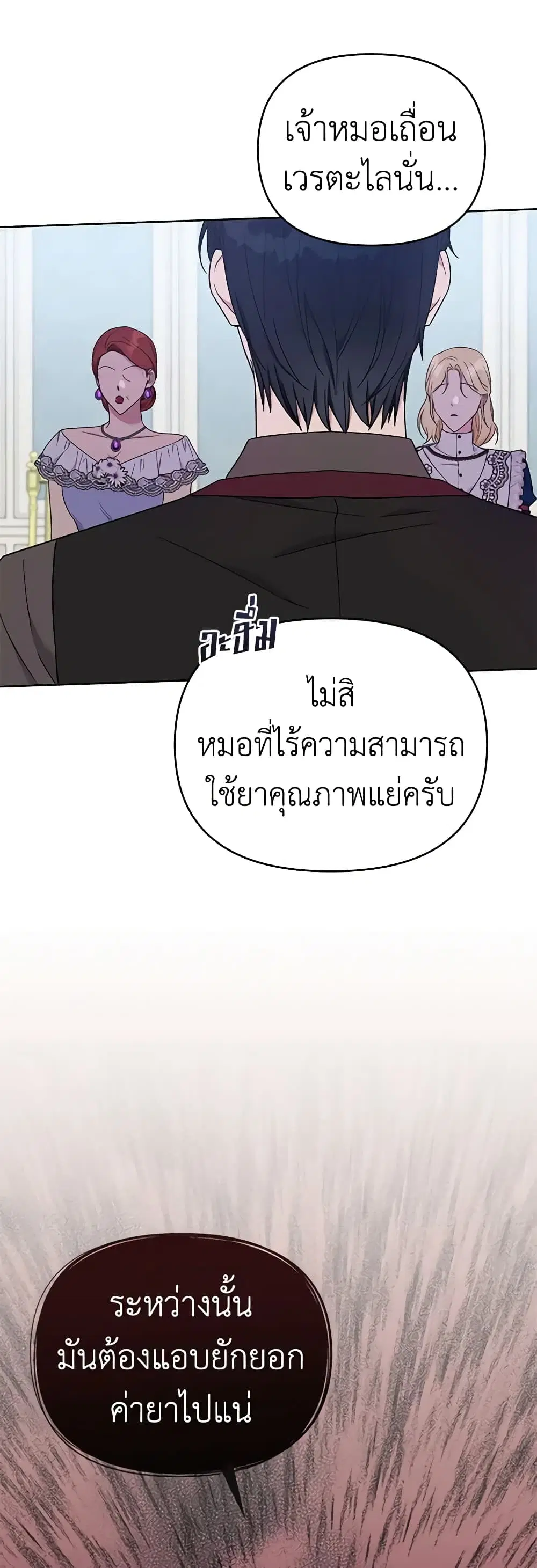 What It Means to Be You ตอนที่ 24 หน้า 30