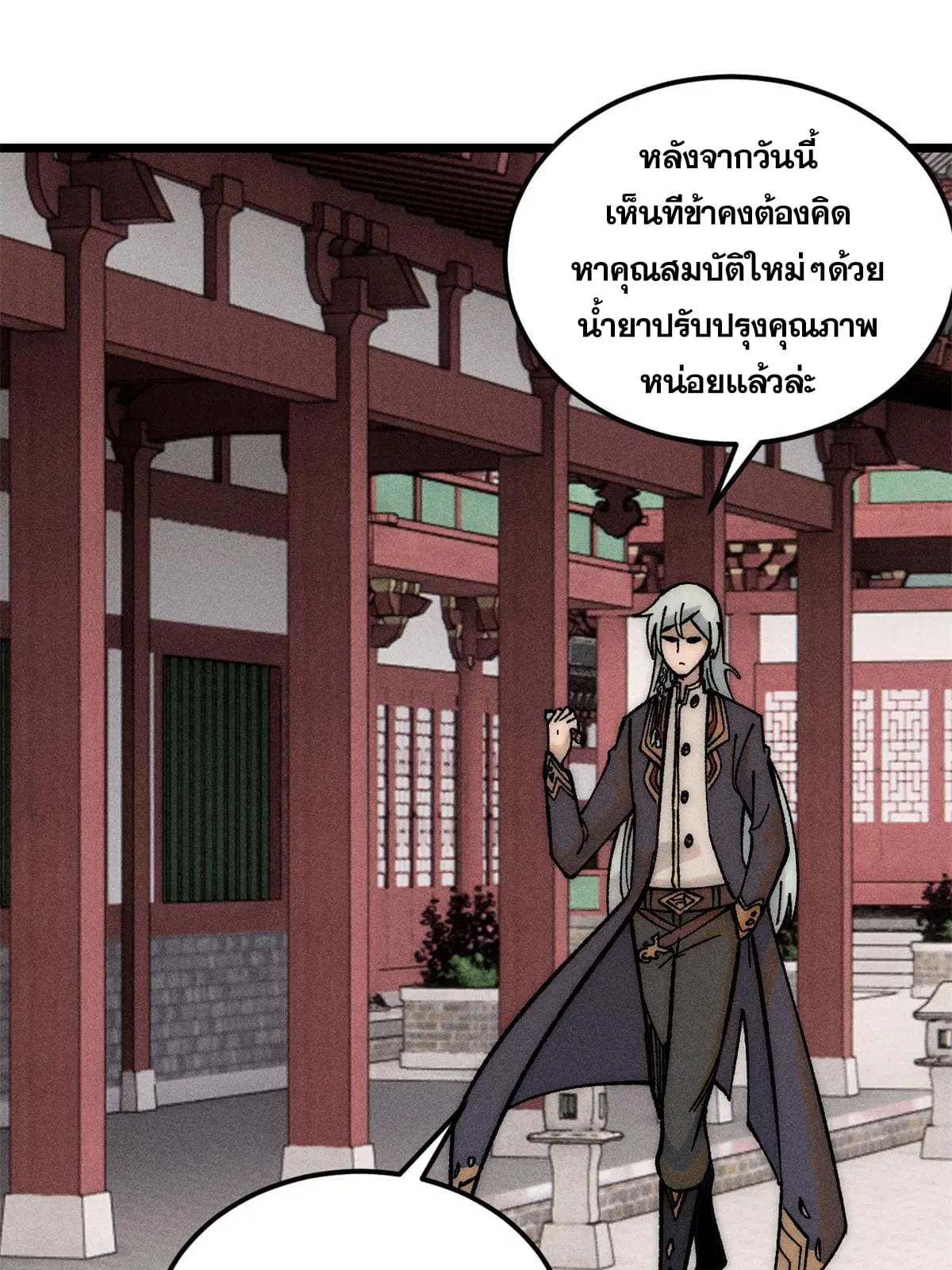 All Hail the Sect Leader ตอนที่ 212 หน้า 64