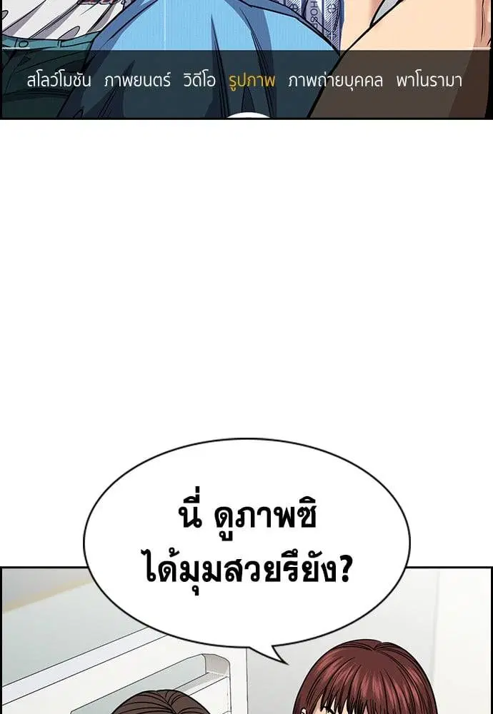 True Education ตอนที่ 150 หน้า 99