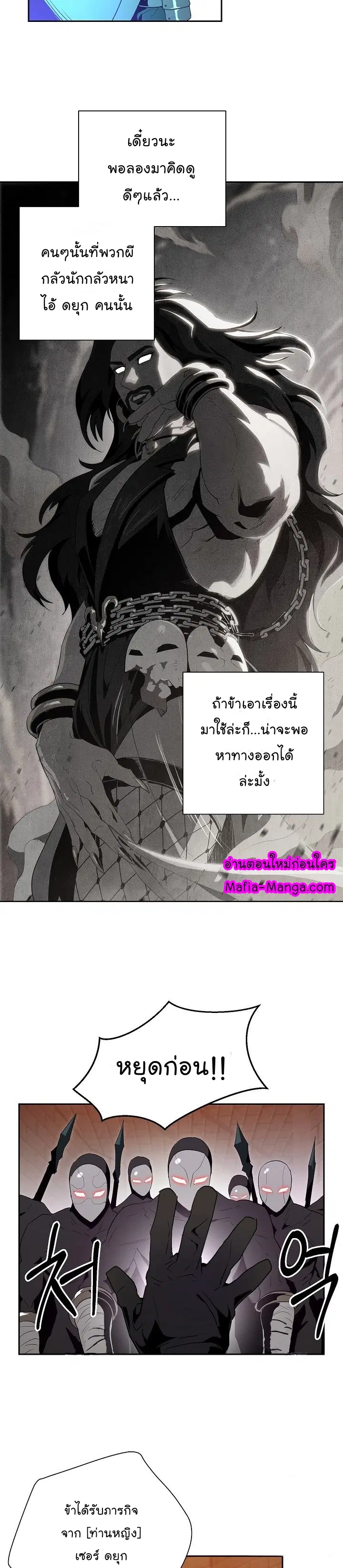 Skeleton Soldier ตอนที่ 91 หน้า 10