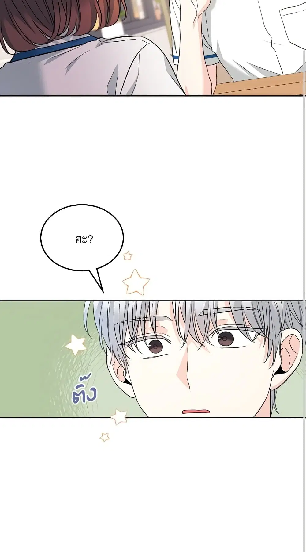My Life as an Internet Novel ตอนที่ 160 หน้า 12