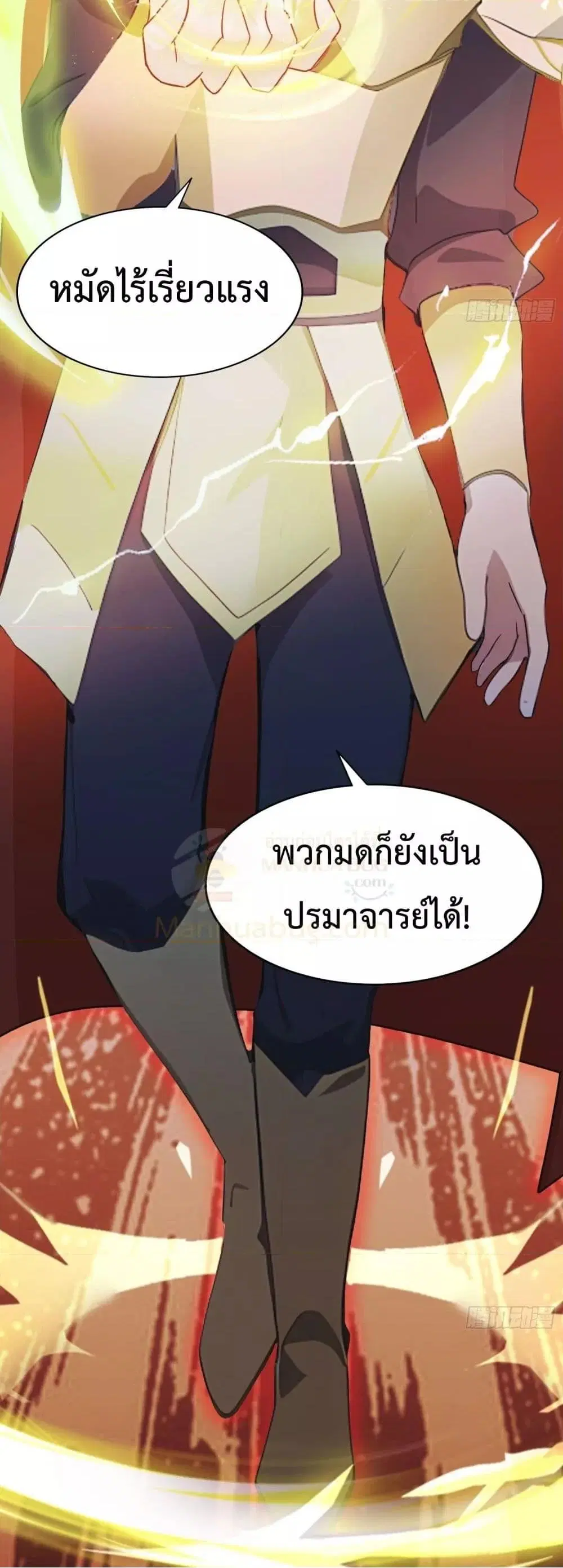 Master Cultivation Return ตอนที่ 461 หน้า 5