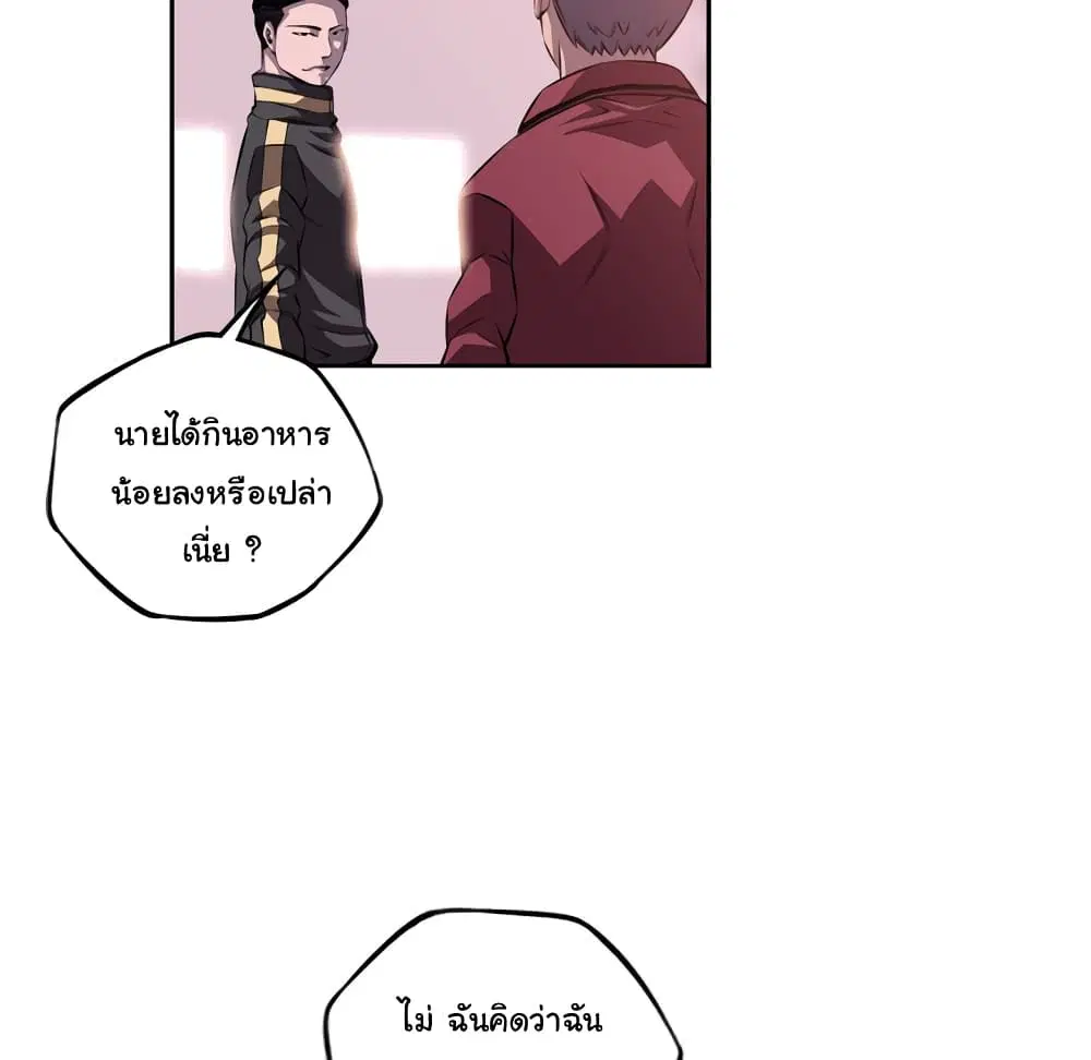 SuperNova ตอนที่ 128 หน้า 71