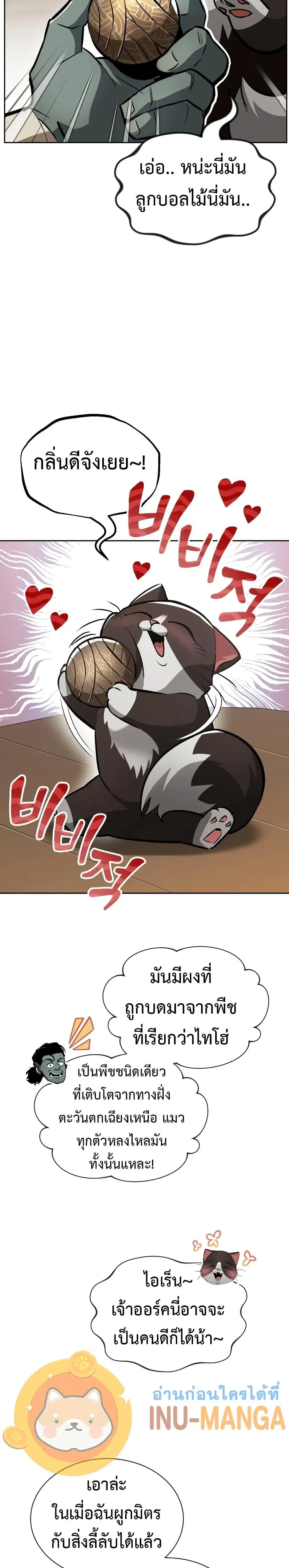 The Lazy Lord Masters the Sword ตอนที่ 46 หน้า 14