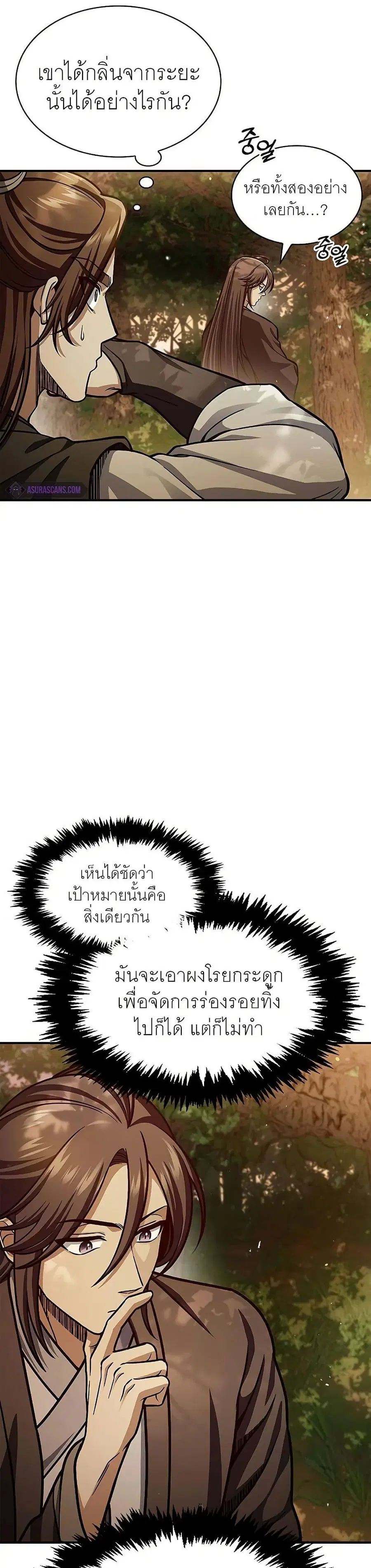Heavenly Grand Archive’s Young Master ตอนที่ 54 หน้า 21