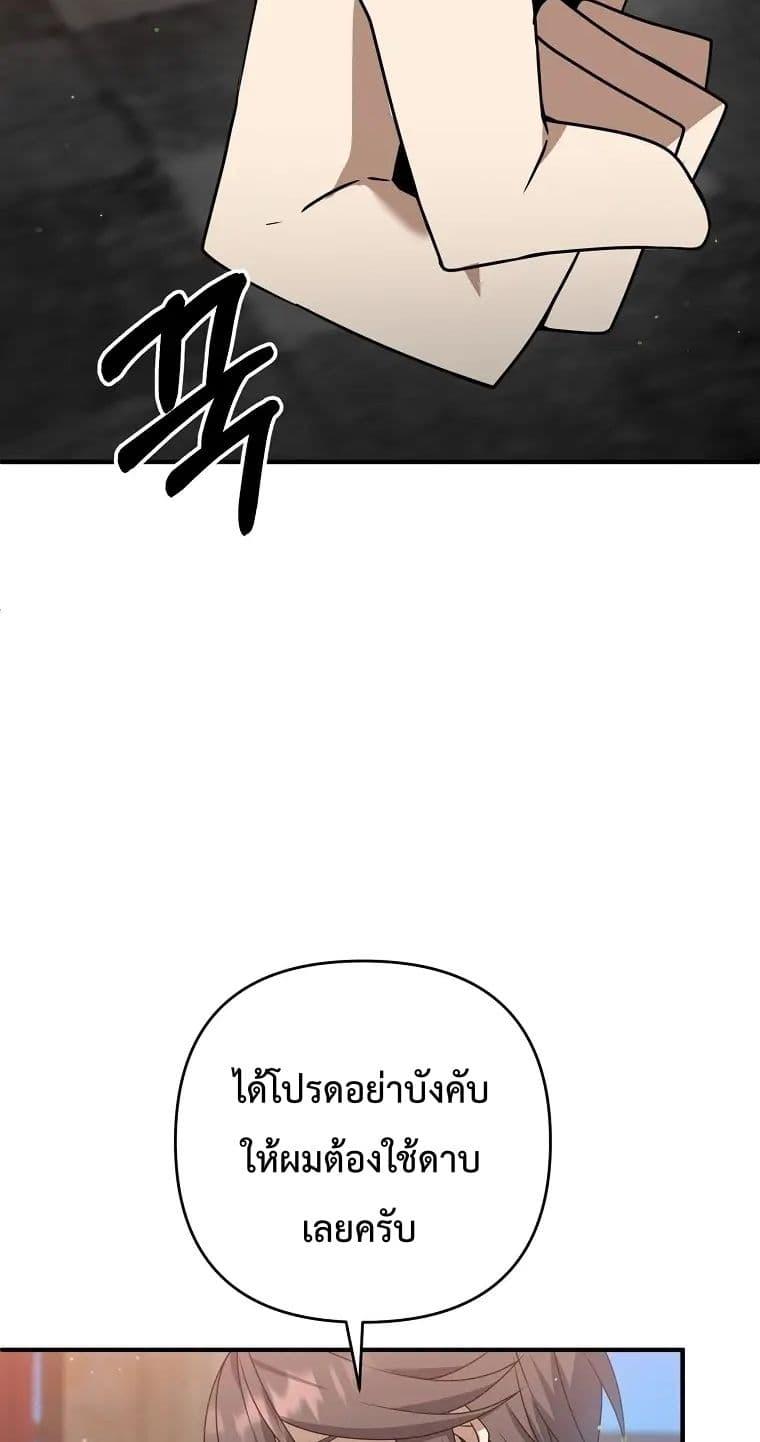 The Lazy Swordmaster ตอนที่ 11 หน้า 43