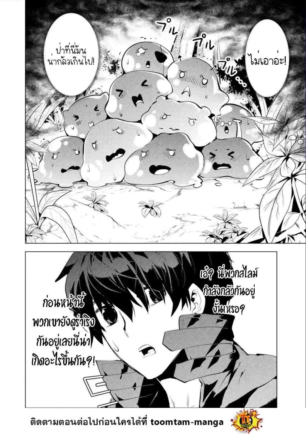 Tensei Kenja no Isekai Life ตอนที่ 46.2 หน้า 18