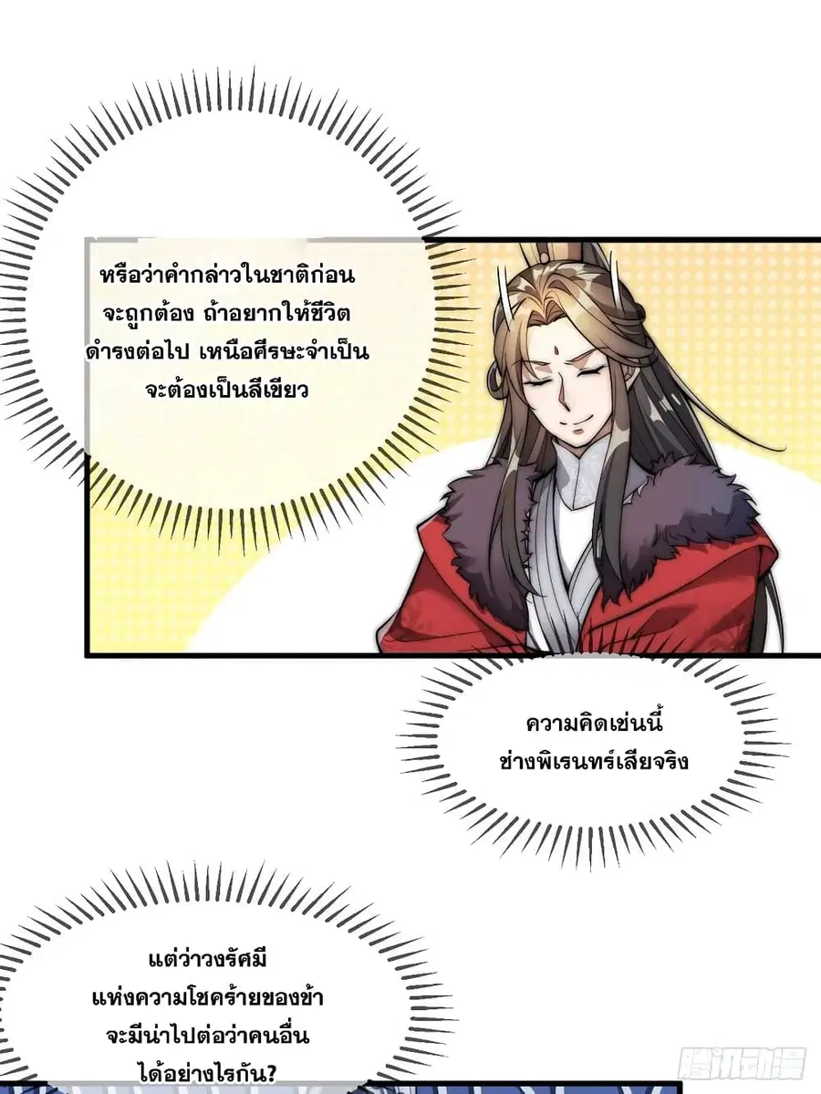 I’m Really Not the Son of Luck ตอนที่ 1 หน้า 58
