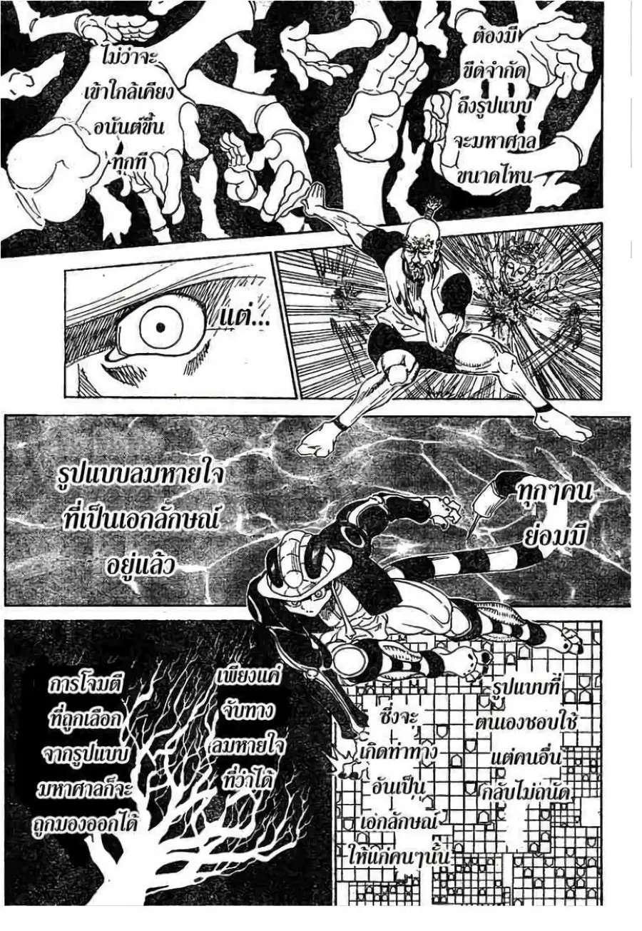 Hunter x Hunter ตอนที่ 292 หน้า 13