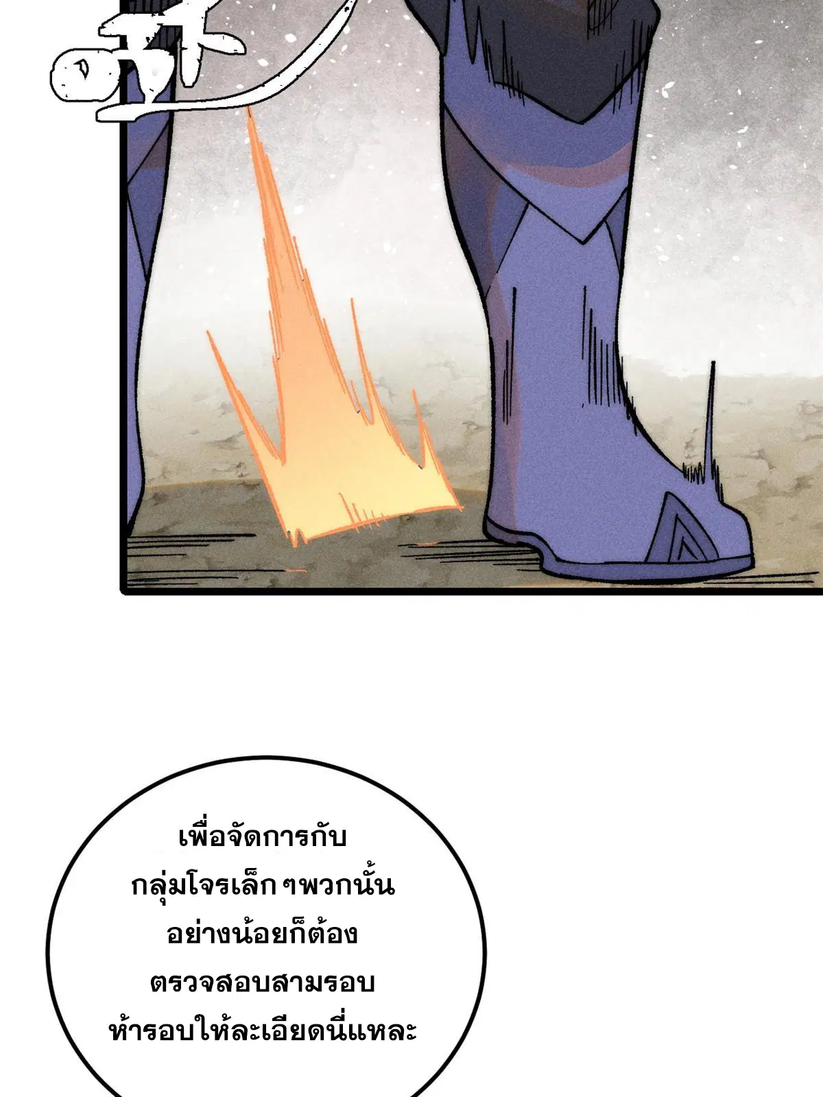 All Hail the Sect Leader ตอนที่ 226 หน้า 59