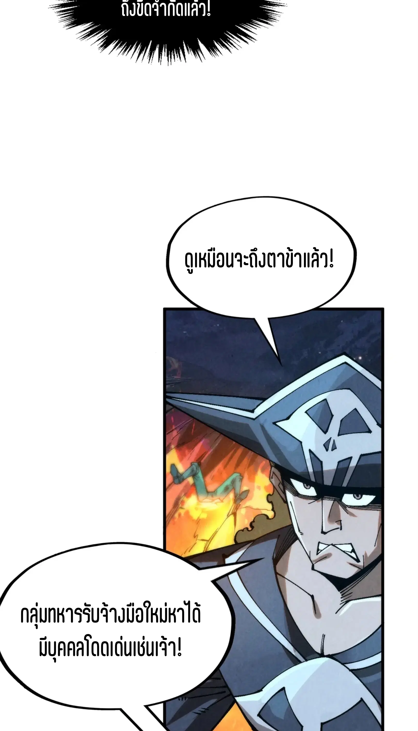 The Eternal Supreme ตอนที่ 296 หน้า 63