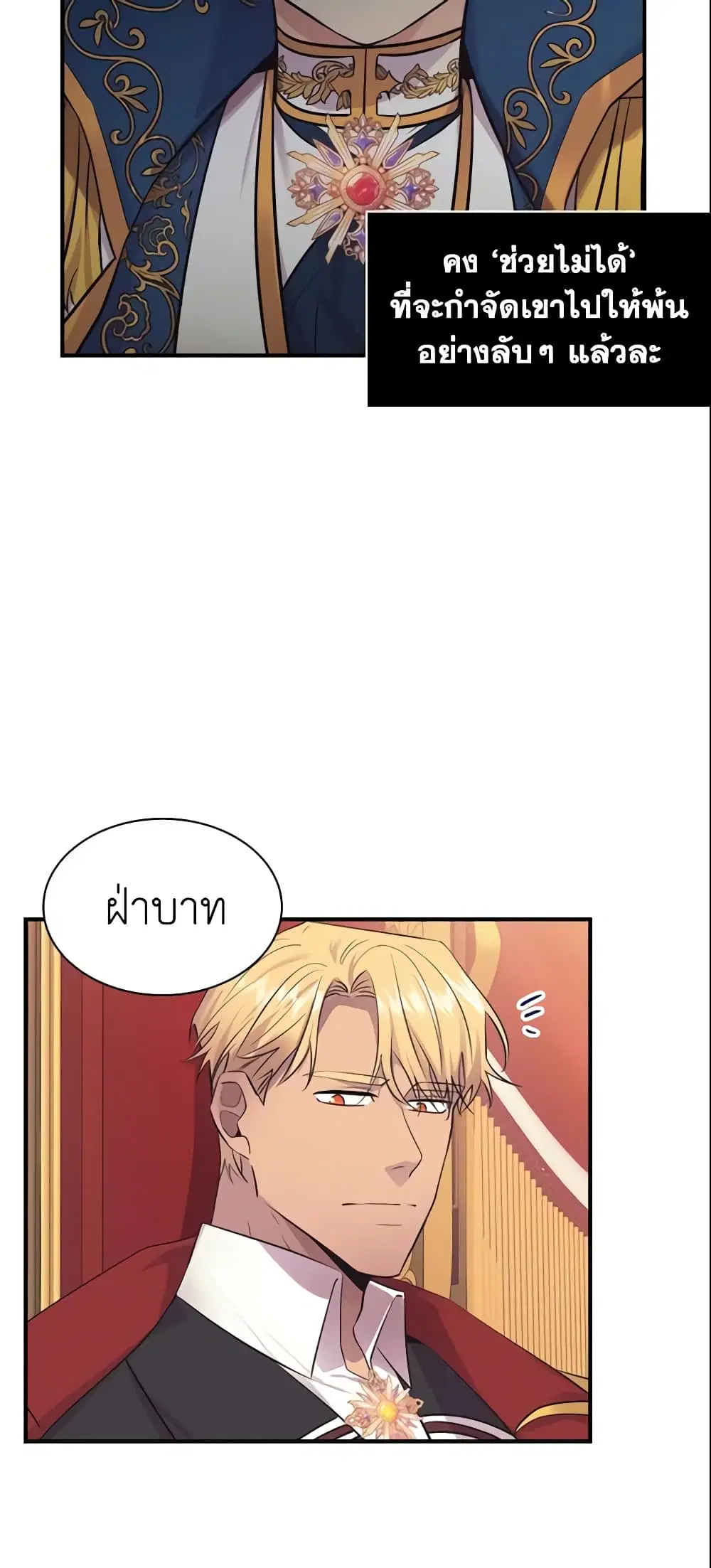 The Beloved Little Princess ตอนที่ 33 หน้า 19